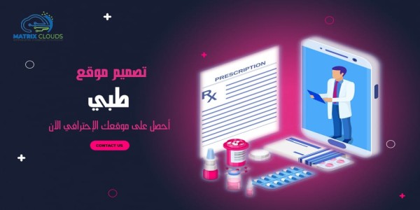  تصميم موقع طبي لمستشفي أو عيادة دكتور 